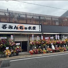 呑みんちゅ水産 2