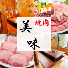 炭火焼肉 美味 2
