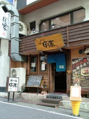 炭やき鳥 ぼう家 栄店 2