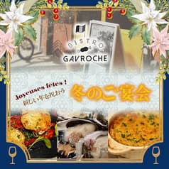 ビストロ ガヴロッシュ 2