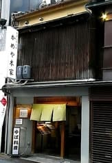 湯葉料理 かめや本家 京都 四条大宮 2