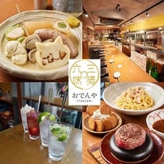 おでんや 三徳六味 2