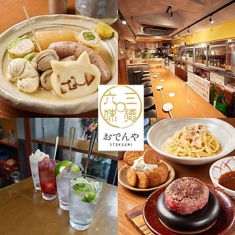 おでんや 三徳六味