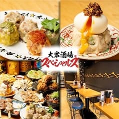 大衆酒場スペシャルズ 町田 2