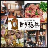 焼く鳥 とり福来 本店 3