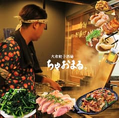 餃子酒場 ちゃおまる 2