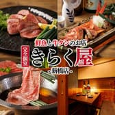 きらく屋 新橋店 3