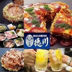 お好み焼 鉄板焼 徳川 衣山店 2