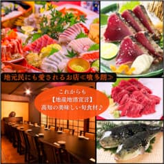 喰多朗 高知 本店 2