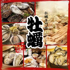 かき小屋フィーバー 烏森店 2