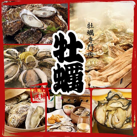 かき小屋フィーバー 烏森店