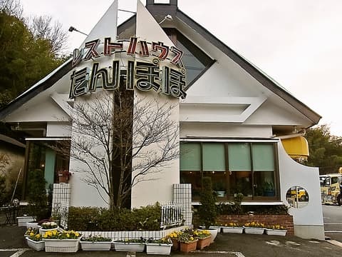 レストハウス たんぽぽ