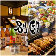 【個室居酒屋】創作和食 土鍋ごはん 別邸 - Bettei - 新潟店 2