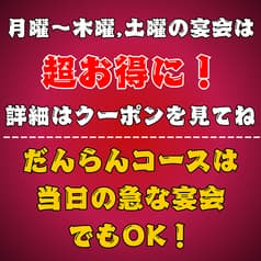 居酒屋だんらん 荒井駅前 2