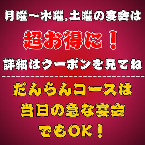 居酒屋だんらん 荒井駅前