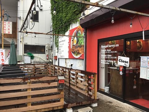 スープカリーシーエス