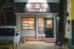 Anera酒場 2