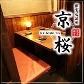 馬刺しと博多天神串もつ鍋 本格九州料理 京桜 3