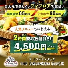 THE DRUNKEN DUCK ザ・ドランケンダック ひたちなか店 2