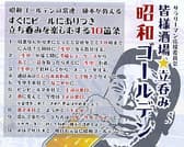 昭和ゴールデン 3