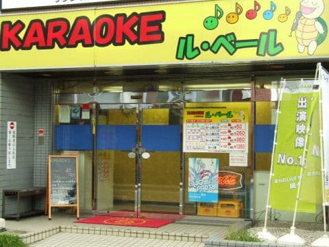 ル ベール 上石神井店