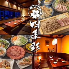 居酒屋 四季彩 仙台駅前店 2