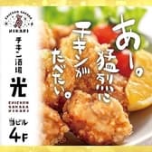 チキン酒場 光 新宿東口店 3