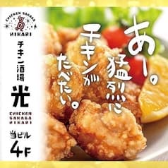チキン酒場 光 新宿東口店 2