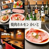 焼肉ホルモン かいと 3