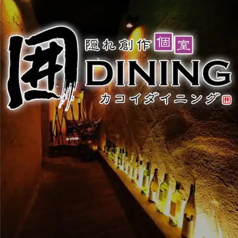 囲ダイニング 高崎駅前店