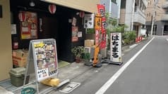 ちょい飲み はちまる 2