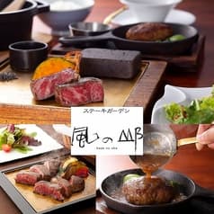 ステーキガーデン 風の邱 糸島 2