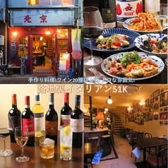 路地裏イタリアン51K 2