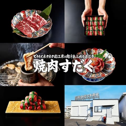 焼肉すだく 守山店