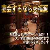 大福源 西新井店 3