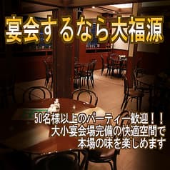 大福源 西新井店 2