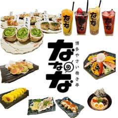 博多野菜巻串 ななな 2