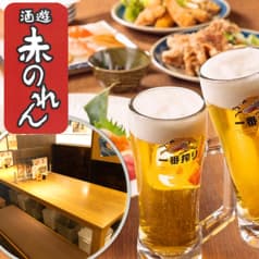 酒遊 赤のれん 天王寺店 2