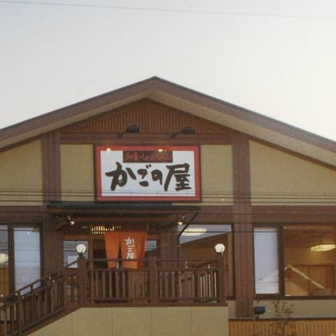 かごの屋 門真巣本店