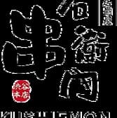 渋ゑもん 渋谷店 3