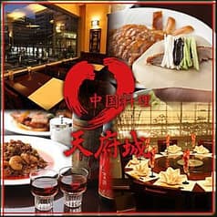 天府城 てんぷじょう 2