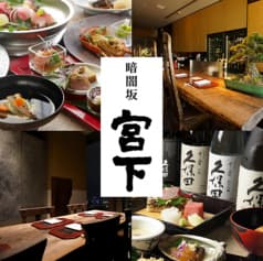 暗闇坂 宮下 丸ビル 丸の内店 2