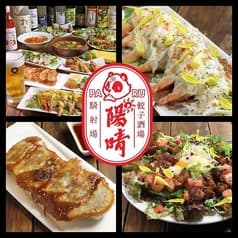 餃子酒場 陽晴 パル 2