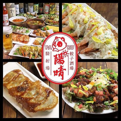 餃子酒場 陽晴 パル