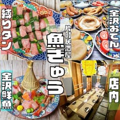 片町居酒屋 魚ぎゅう 2