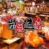 炭焼道楽 池袋本店 3