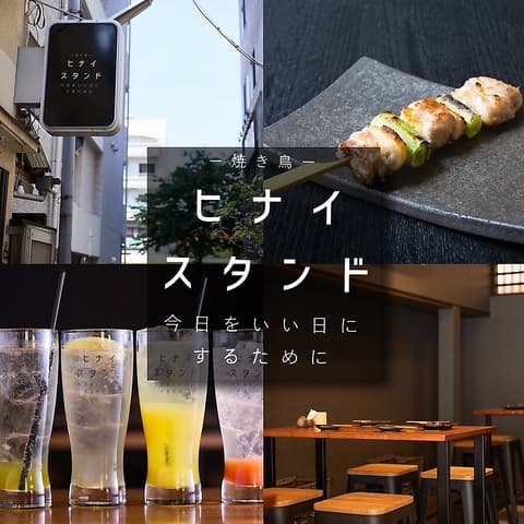 ヒナイスタンド門前仲町店