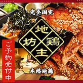 地鶏坊主 錦店 3