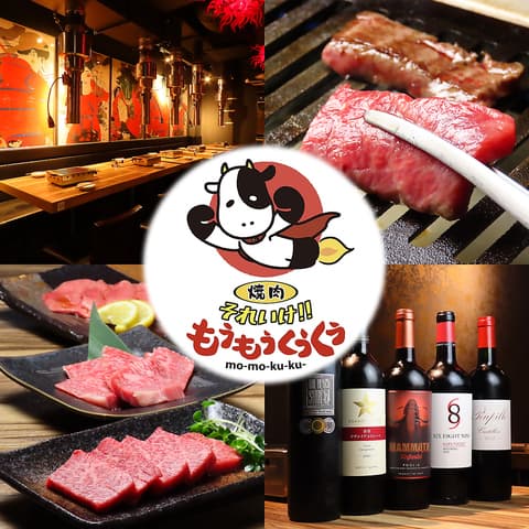 焼肉 それいけ!! もうもうくうくう 渋谷道玄坂店