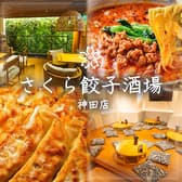 さくら餃子酒場 3